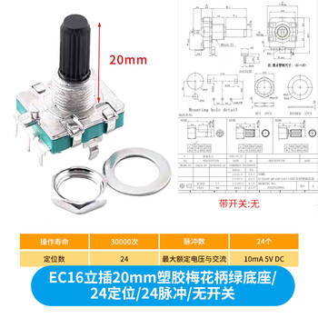 Ec11 rotary encoder knob 15/20mm plum blossom bed/half-axis audio speaker digital potentiometer with switch ec16 vertical plug 20mm plastic plum blossom handle green base/no switch