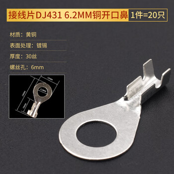 Plug-in cold-pressed terminal copper connector 6.3/4.8/2.8mm spring terminal wire nose female connector lug dj431 6.2mm copper open nose (20 pieces)