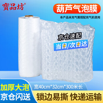 Baopinfang thickened large bubble gourd film 40cm*300m packaging bubble film foam packing bubble cushion shockproof buffering express bubble paper anti-fall and anti-collision