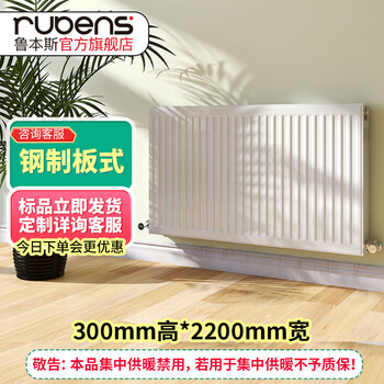 Rubens steel radiator household plate heat exchanger water heating bathroom horizontal wall-mounted exposed heating height * 2.2m wide (consult for more benefits) 300mm