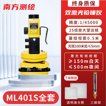 South surveying and mapping (south) infrared laser vertical collimator straightness line measurement shaft elevator curtain wall installation inspection plumb bob straight meter ml4013s up and down laser south ml401s complete set