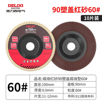 Delixi electric delixi electric louver blade wheel polishing disc small sun angle grinder polishing disc 100 thickened polishing disc delixi electric 90 red sand plastic cover 60 mesh 10 pieces