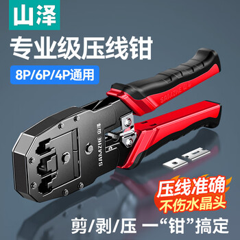 Shanze network cable pliers, crimping pliers, network crystal head, telephone crystal head, home professional three-use stripping, shearing and crimping pliers wj-315