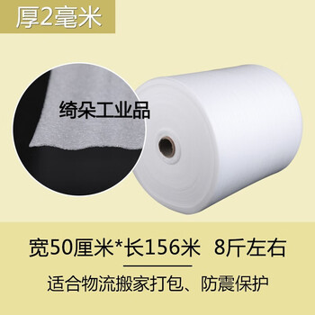 Epe pearl cotton packaging film foam board foam pad moving packaging film floor furniture protection express shockproof easy thick 2mm wide 50cm long about 156 meters