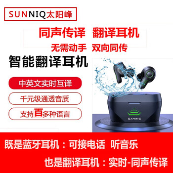 Taiyangfeng audio and video translation chinese-english translator overseas business travel artifact multi-language spoken language learning intelligent foreign language conversation translator recording conference simultaneous interpretation headset free translation-2023 edition-translation headset