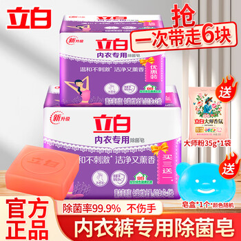 Liby underwear special men's and women's laundry soap sterilization household mild non-irritating lavender fragrance lavender underwear soap 101g*6 pieces