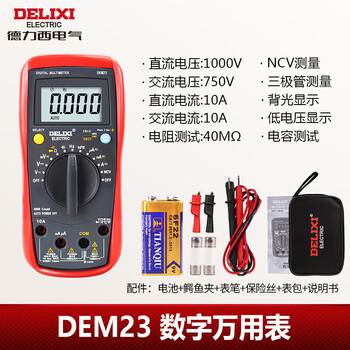 Delixi electric multimeter digital burn-proof backlight digital display high-precision thermometer multimeter ammeter dem23 (large meter) 3 3/4