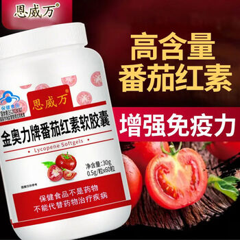 Pharmacy direct sale jinaoli lycopene soft capsules 580mg 180 capsules 3 bottles more affordable