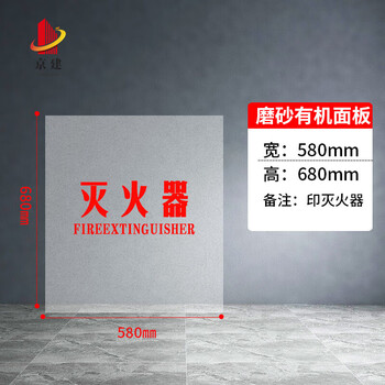 Fire hydrant box door panel fire hydrant box panel fire glass fire box panel fire extinguisher door panel acrylic organic board mini fire station equipment fire hydrant box frosted/height 68cm*58cm printed fire extinguisher