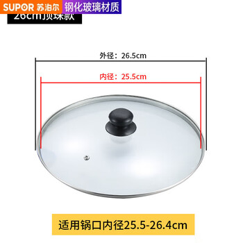 Supor xinghui pot lid household cap transparent tempered glass heat-resistant steamer cooking pot lid 28-40cm stainless steel lid suitable for inner diameter 25.5-26.426cm