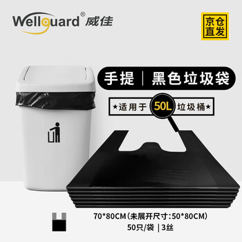 Weijia property garbage bag large sanitation garbage bag thickened disposable plastic bag commercial portable flat vest style garbage bag portable 70*80cm 50 pieces suitable for 50l 3 wire