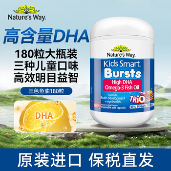 Nature's way children's imported deep sea fish oil dha infant cod liver oil blasting pills to improve eyesight, protect eyes, replenish the brain, enhance memory, dha three-color fish oil blasting pills 180 capsules