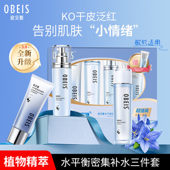 Obeis water balance intensive hydrating cosmetics and skin care three-piece set gift box for valentine's day gift for girlfriend and wife