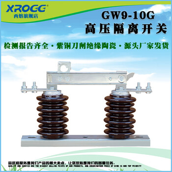 Xirong 10kv high-voltage isolating switch gw9-10g new ceramic three-phase outdoor column insulation isolation switch gw9-10g (a set of three)