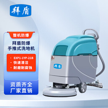 Baidun explosion-proof hand push floor scrubber exp1-1yp-21b warehouse workshop battery electric mopping and scrubbing machine exdbecibmbllbt4ga exp1-1yp-21b
