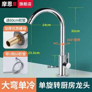 Moen set all-copper kitchen faucet household sink sink balcony sink rotatable single cold anti-splash faucet single cold large curved rotating faucet