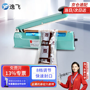 Yifei sealing machine hand pressure plastic film sealing machine small commercial plastic bag tea bag packaging machine psf-200 iron shell jingcang express