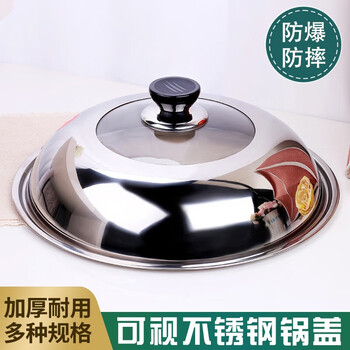 Fat donglai same style pot lid stainless steel thickening and heightening see-through glass combination household pan wok universal lid line visible pot lid 32 32 inches