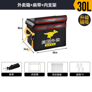 Magnetic suction box meituan takeaway box rider special magnetic suction box insulated box meal delivery box meituan takeout box waterproof meituan magnetic suction box 30 liters