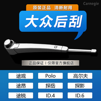 Carnegie volkswagen rear wiper golf polo tiguan l id4 tange tanying tourang touareg rear wiper volkswagen golf 6th and 7th generation 10-20 years rear wiper