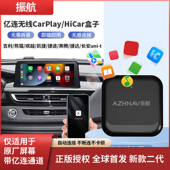 Zhenhang new product second generation yilianzhuan apple carplay/huawei hicar car navigation smart car-machine interconnection 2-in-1 apple carplay/hicar box,