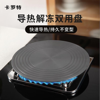 Carrot heat conduction plate enamel pot heat conduction plate coal gas stove household heat insulation plate thawing artifact to prevent the bottom of the pot from burning black 28cm