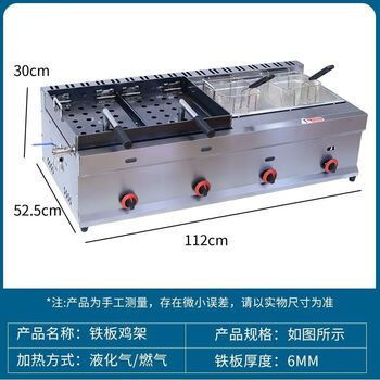 Tereside gas commercial iron plate chicken rack duck stove teppanyaki commercial stall iron plate fryer integrated gas night market stall 55 type chicken rack stove large pot (drain valve) with tools + formula