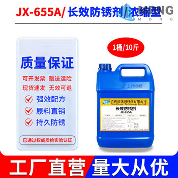 Industrial anti-rust agent mold special hardware metal water-based anti-rust water construction site steel and steel bar rust removal and anti-rust agent jx665a (reinforced) anti-rust agent 10 pounds