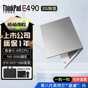 Lenovo (thinkpad) silver e14/thinkbook independent display 2g portable thin and light office gaming design second-hand laptop e490 i5-8 generation 16g 512g 2g independent display silver gray silver high value
