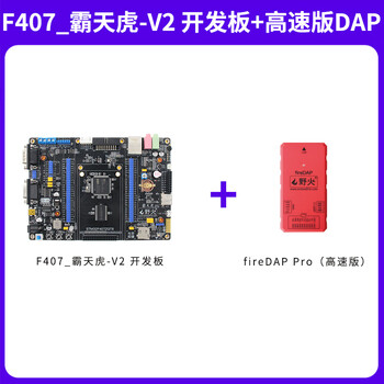 Wildfire stm32 development board arm development board m4 open board stm32f407zgt6 onboard wifi module super 51 microcontroller f407-v2+ high-speed version dap