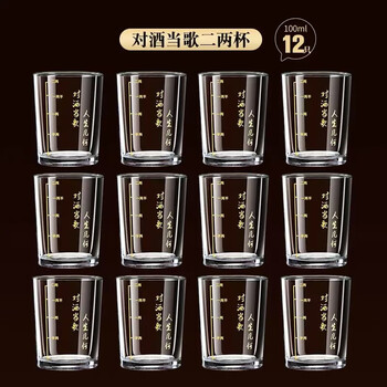 An junsheng thickened 100-scale 2-liang small beer mug set for home drinking utensils, holds 2-liang wine glasses, and sings while drinking, 12 pieces