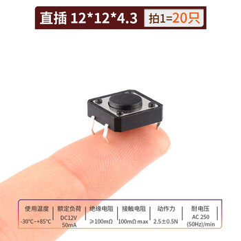 6*6 tactile switch 12*12 patch 4.3/7/8/9/10/11/13mm micro button button vertical straight plug 12*12*4.3 (20 pieces)