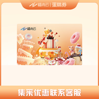 Zhushui impression fushangyun cake movie cake coupon stored value card corporate group purchase 400
