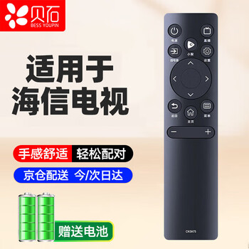Beishi is suitable for hisense tv remote control, universal universal lcd tv remote control 3a75/3v75/3a68/3a69/3a17/3e57 and other remote controls, infrared type
