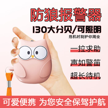 Befute anti-wolf artifact for girls and children portable self-defense alarm high decibel scream for help artifact can be used for emergency lighting