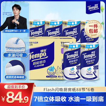 Debao kitchen roll, instant water and oil absorption, extra large roll of oil-absorbing paper, lazy rag, extra large size, 3 layers, 88 sections*6 rolls, extra large roll for family use