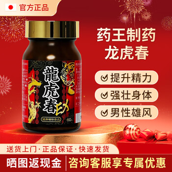 Yaowang pharmaceutical imported from japan dragon tiger spring nourishes the body and strengthens the body and fitness maca vitality tablets to replenish energy and men's essential extension 1 bottle 60 capsules/bottle 30 days' supply