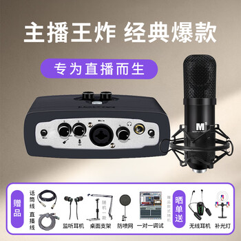 Aiken micu external sound card mobile phone computer live broadcast professional recording anchor network karaoke singing microphone microphone sound card equipment set micu + aiken m5 needs to be connected to a computer