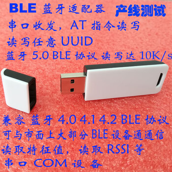 Ble bluetooth adapter 5.0 ble serial port usb bluetooth dongle ly50a02 automated test