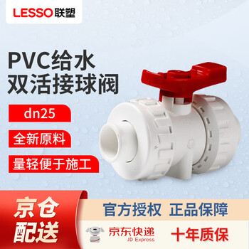 Lesso pvc ball valve tap water supply double union ball valve 6 minutes 25 plastic water inlet pipe accessories water supply pipe switch valve white