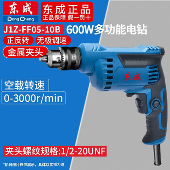 Dongcheng household hand electric drill multifunctional high power small portable drilling home decoration forward and reverse adjustable speed screwdriver electric drill j1z-ff05-10b 600w metal