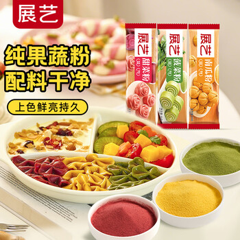 Zhanyi fruit and vegetable powder set 20g*3 steamed buns dumplings taro balls beet spinach pumpkin powder color snowflake crispy baking ingredients