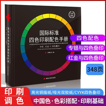 Chromatography cmyk color card international standard four-color printing chromatography color manual overprinting gold, silver and green adc packaging interior graphic packaging designer book layout color circle chart advertising national standard paint coating clothing color matching color card sample card color chromatography book display book quinary decimal color comparison card 12 hue ring chinese traditional chinese color card