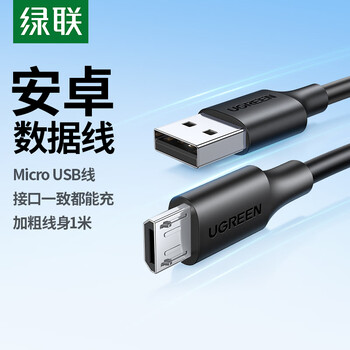 Greenlink android data cable microusb charging cable old interface suitable for huawei honor xiaomi vivo samsung opp 1 meter android fast charging cable black