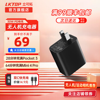 Lktop30w drone charger is suitable for dji dji pocket3 charging head neo2/nano/action6/5pro/4/3 action camera usb-c pd fast charging head 30w usb-c adapter upgraded version