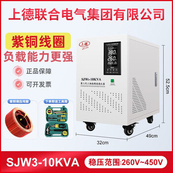 Delixi electric shangde voltage stabilizer 380v three-phase high-power laser machine digital display three-phase voltage stabilizer sjw3-10kva