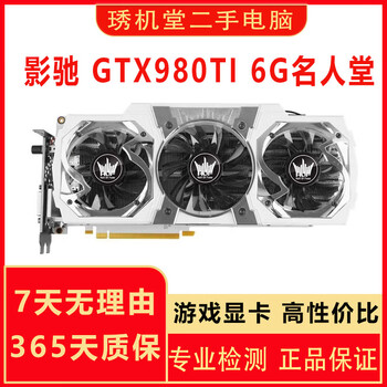 Asus msi gigabyte gtx980ti gtx980 970 second-hand graphics card desktop computer e-sports game graphics card 90% new galaxy gtx980ti 6g hall of fame chicken game