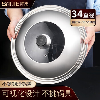 Baijie stainless steel pot lid visible wok lid large pot lid with lid handle 34cm