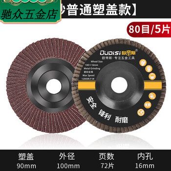 Xmsj louver blade polishing wheel angle grinder abrasive cloth louver wheel polisher stainless steel woodworking wood polishing disc polishing disc plastic cover red yarn thickened 60 mesh 5 pieces