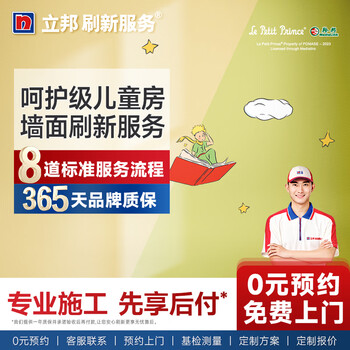 Nippon paint refresh service children's room latex paint paint wall painting unit price per square meter children's room square meter quotation